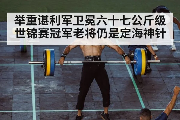 weightlifting clean and jerk